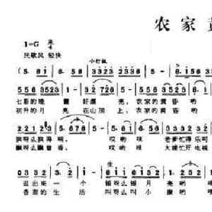 农家黄昏_民歌简谱_词曲:胡传经 魏艺