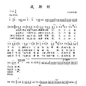 成都好_歌谱投稿_词曲:庄建华 庄建华