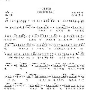 一抹夕阳_美声唱法乐谱_词曲:王泉 韩伟 施光南