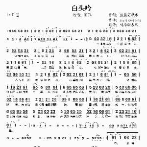 白头吟_歌谱投稿