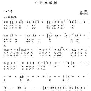 中华春满园_歌曲简谱_词曲:云剑 朝乐蒙