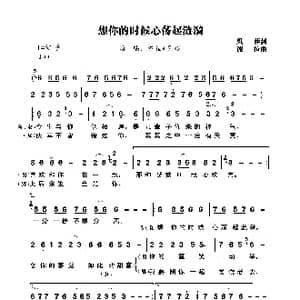 想你的时候心荡起涟漪_歌曲简谱_词曲:吴莎 波拉