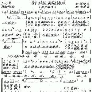 乌兰妹妹,我的好妹妹_歌谱投稿_词曲:轩慎中 张艺军