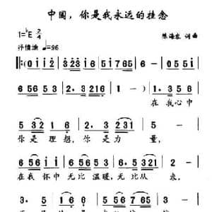 中国,你是我永远的牵挂_民歌简谱_词曲:陈海容 陈海容