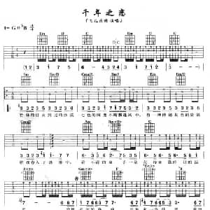 千年之恋 吉他谱 飞儿乐团