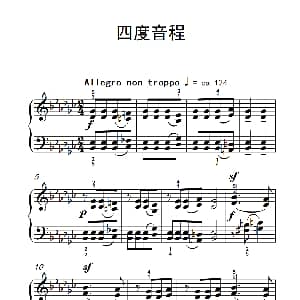 四度音程 钢琴谱