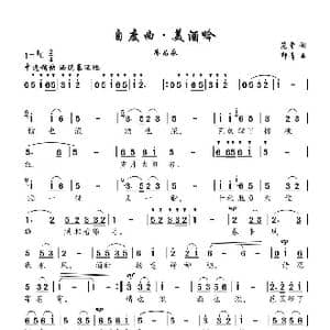 自度曲 美酒吟_歌谱投稿_词曲:范曾 印青