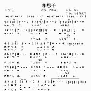 相思子_歌谱投稿_词曲:棉里 棉里