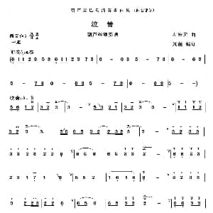 葫芦丝谱 | 渡情 左宏元作曲 刘健编订