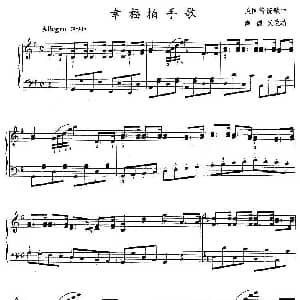 幸福拍手歌 钢琴谱 尚德义改编