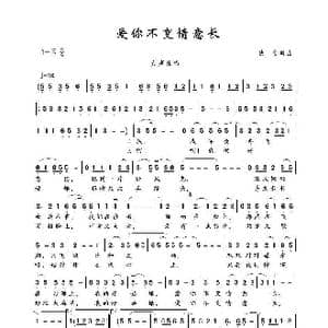 爱你不变情意长_歌谱投稿_词曲:佚名 佚名