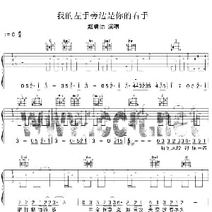 我的左手旁边是你的右手 吉他谱 赵静怡