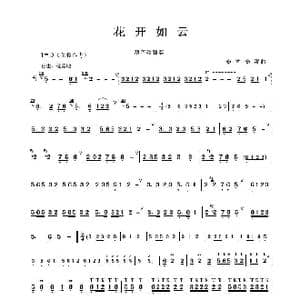 花开如云_歌谱投稿_词曲:秦艺 秦群曲 秦艺 秦群曲