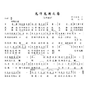 克什克腾之恋_通俗唱法乐谱_词曲:阿古拉泰 晓弘