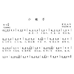 小歌手_儿歌乐谱_词曲:董宪瑞 刘艾云娜
