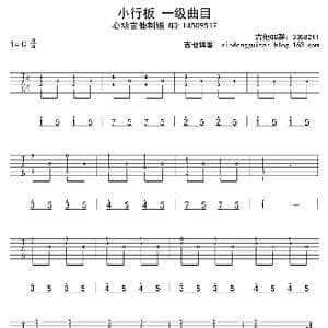 小行板_歌曲简谱