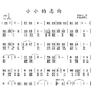 小小的志向_儿歌乐谱_词曲:万宏 张琴玉