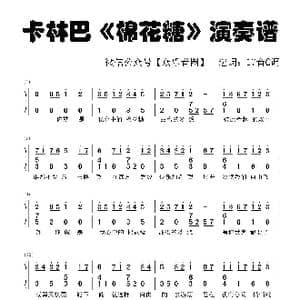 棉花糖_歌谱投稿