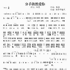 分手依然爱你_歌谱投稿_词曲:智涛 智涛