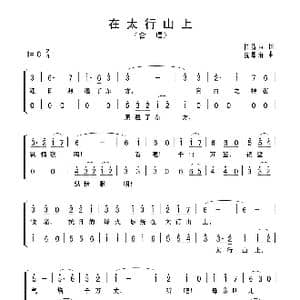 在太行山上_歌曲简谱_词曲:桂涛声 冼星海
