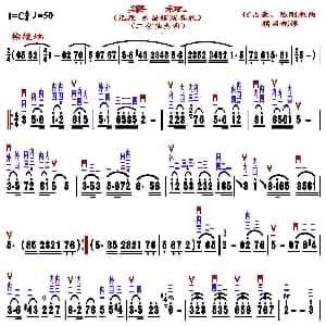 二胡谱 | 梁祝 选段 精益制谱版 何占豪 陈刚