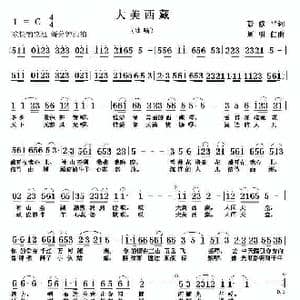 大美西藏_歌曲简谱_词曲:彭修平 周明仁
