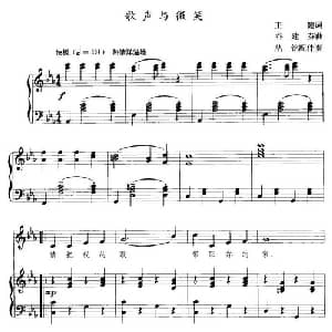 歌声与微笑_儿歌乐谱_词曲:王健 谷建芬