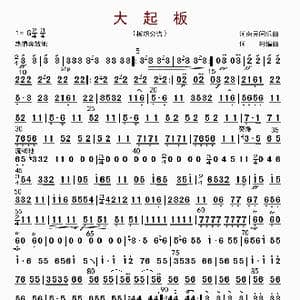 大起板_歌曲简谱_词曲: 何 彬