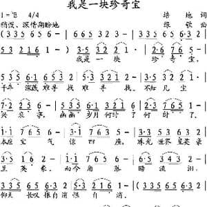 我是一块珍奇宝_歌曲简谱_词曲:培地 绿歌