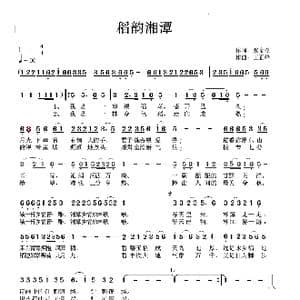 稻韵湘潭_歌谱投稿_词曲:张金余 王正峰