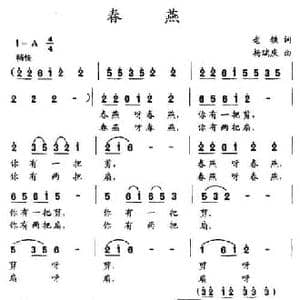 春燕_民歌简谱_词曲:老铁 杨瑞庆