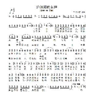 泸沽湖的女神_歌谱投稿