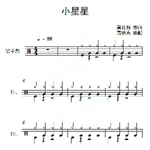 小星星 架子鼓 莫扎特曲 高炳点