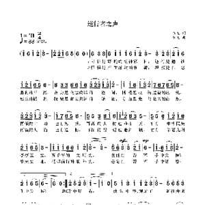 逆行者之声_歌曲简谱_词曲:袁龙 袁龙