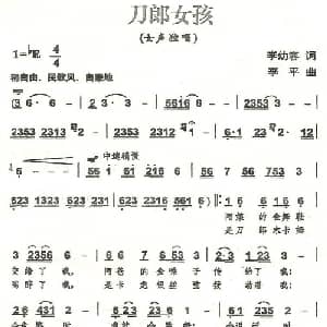 刀郎女孩_儿歌乐谱_词曲:李幼容 李平