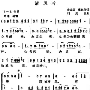 清风吟_合唱歌谱_词曲:黄家国 张民望 刘庆良