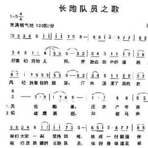 长跑队员之歌_民歌简谱_词曲:梁铭 梁铭