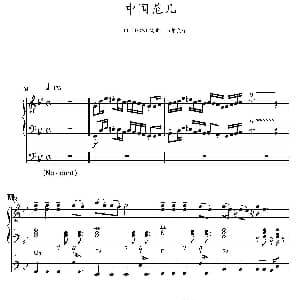 电子琴谱 | 中国范儿 双排键电子琴 山根良子编曲