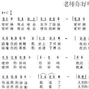 老师你好吗_民歌简谱_词曲:车行 陈光