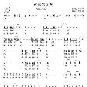 老家的方向_民歌简谱_词曲:邓丹心 邓会双