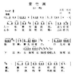 紫竹调_民歌简谱_词曲: 上海民歌/苏州民歌