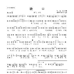 缺口_歌曲简谱_词曲:陈晓娟 陈晓娟