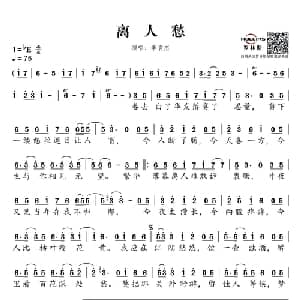 离人愁_通俗唱法乐谱_词曲:李袁杰 李袁杰