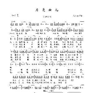 月亮女儿_歌曲简谱_词曲:段永生 段永生
