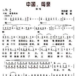 中国,母亲_民歌简谱_词曲:刘志毅 晓夜