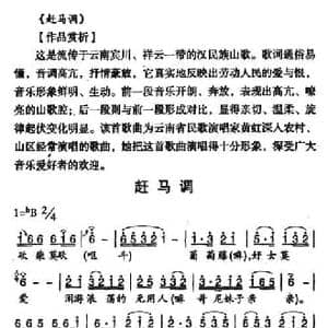 赶马调_民歌简谱