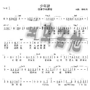 少年游 吉他谱 优客李林 郑华娟 郑华娟