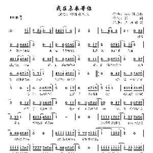 我在未来等你_歌曲简谱_词曲:好妹妹乐队 刘同