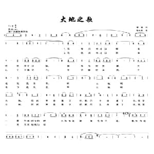 大地之歌_美声唱法乐谱_词曲:曹勇 郑永利