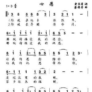 心愿_民歌简谱_词曲:黄华菊 蔡德音